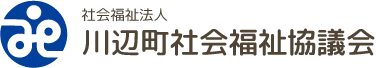 川辺町社会福祉協議会