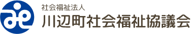 川辺町社会福祉協議会